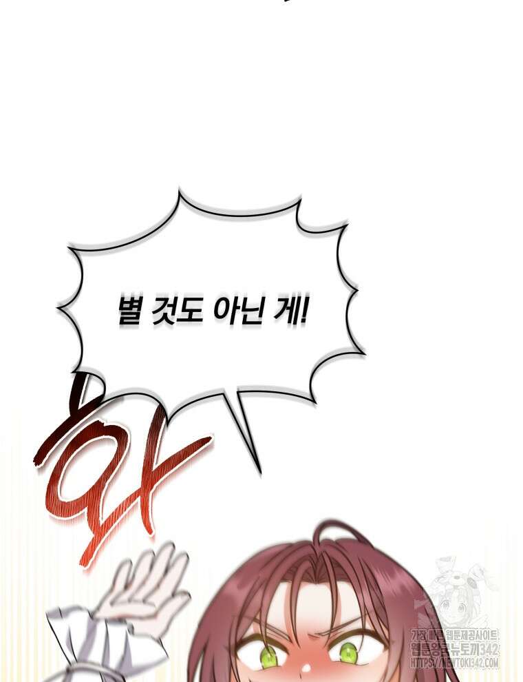 정의로운 미친개의 며느리가 되었다 12화 9