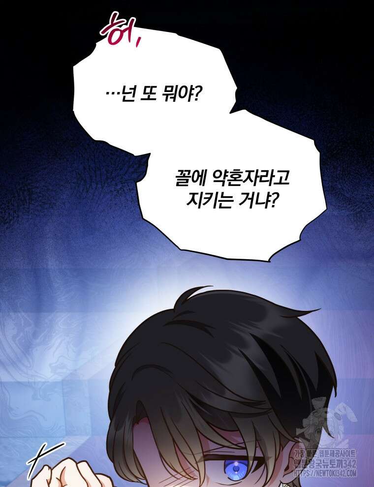 정의로운 미친개의 며느리가 되었다 12화 13