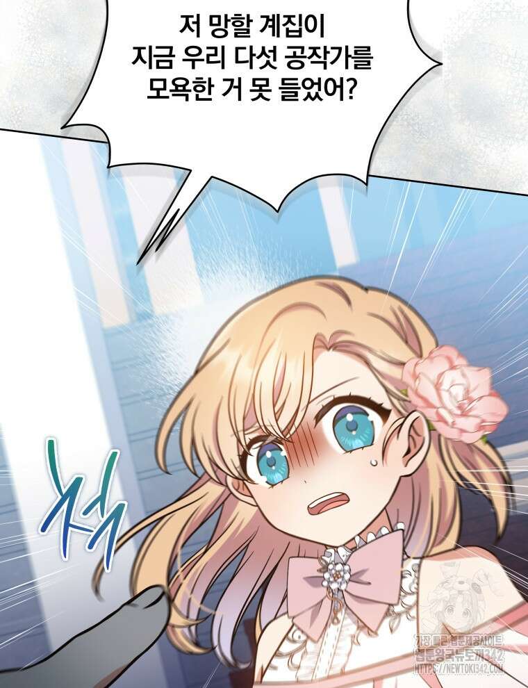 정의로운 미친개의 며느리가 되었다 12화 15