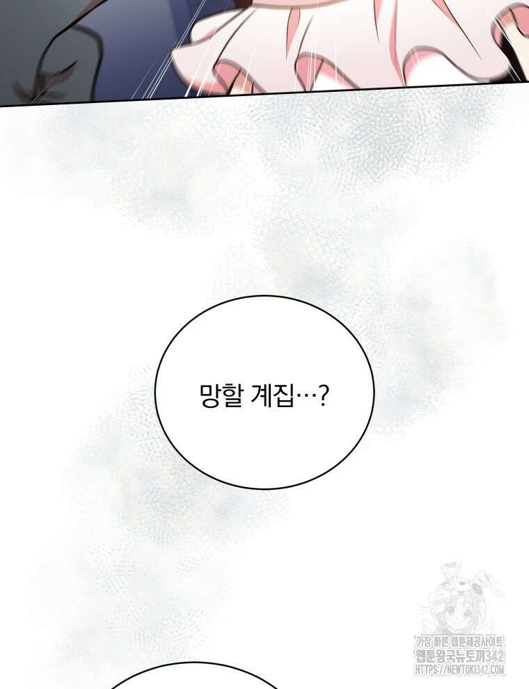 정의로운 미친개의 며느리가 되었다 12화 16