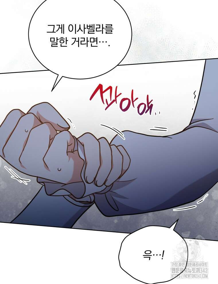 정의로운 미친개의 며느리가 되었다 12화 17