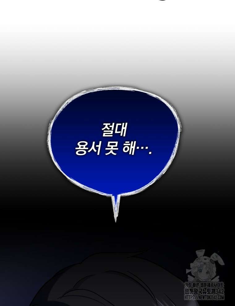 정의로운 미친개의 며느리가 되었다 12화 18