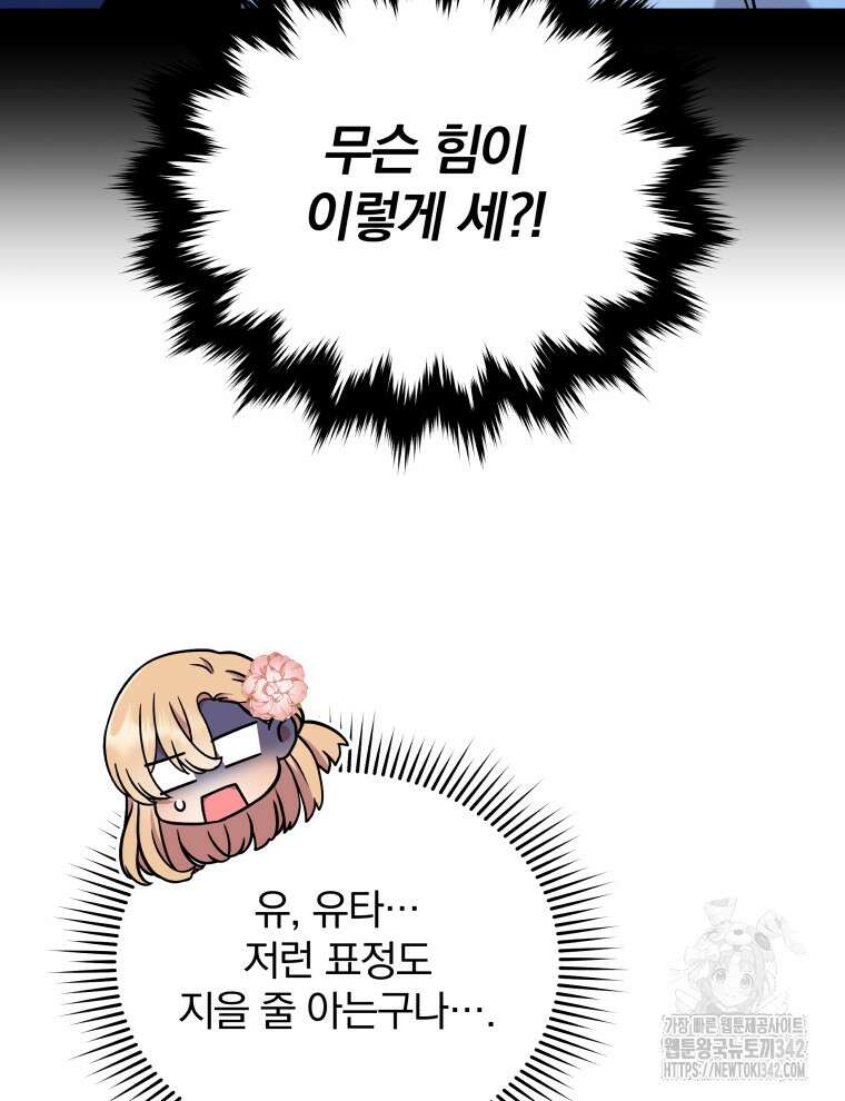정의로운 미친개의 며느리가 되었다 12화 20