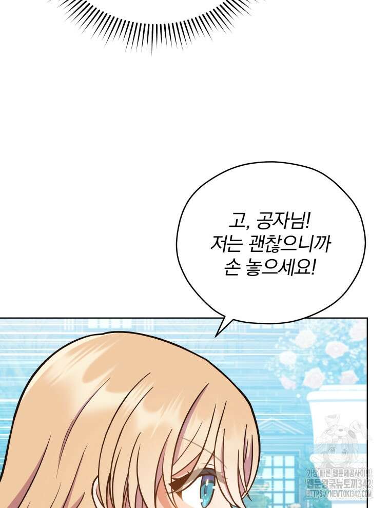 정의로운 미친개의 며느리가 되었다 12화 21