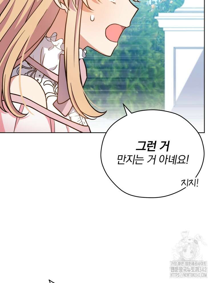 정의로운 미친개의 며느리가 되었다 12화 22