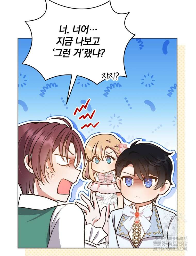 정의로운 미친개의 며느리가 되었다 12화 23