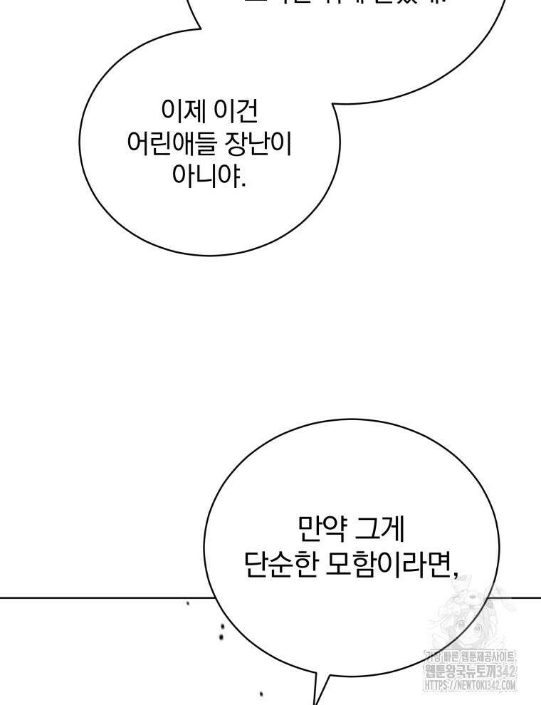 정의로운 미친개의 며느리가 되었다 12화 26