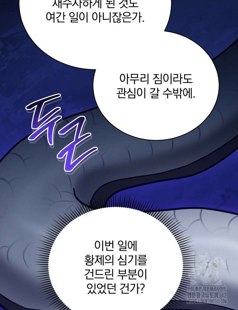 정의로운 미친개의 며느리가 되었다 22화 2
