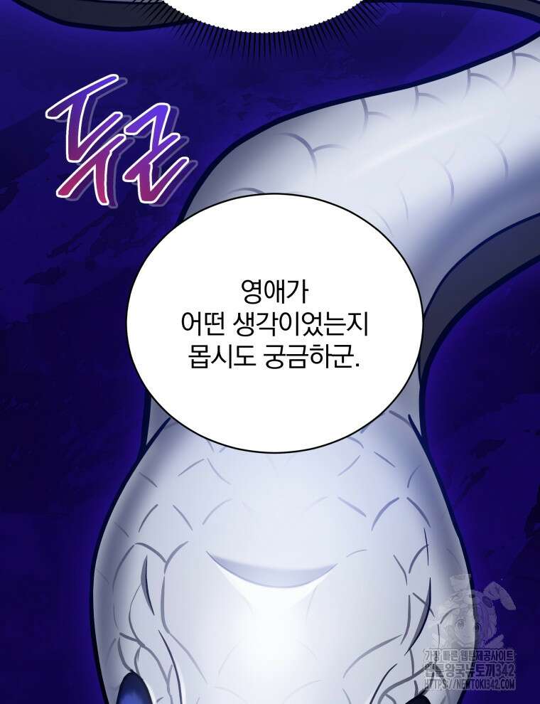정의로운 미친개의 며느리가 되었다 22화 3