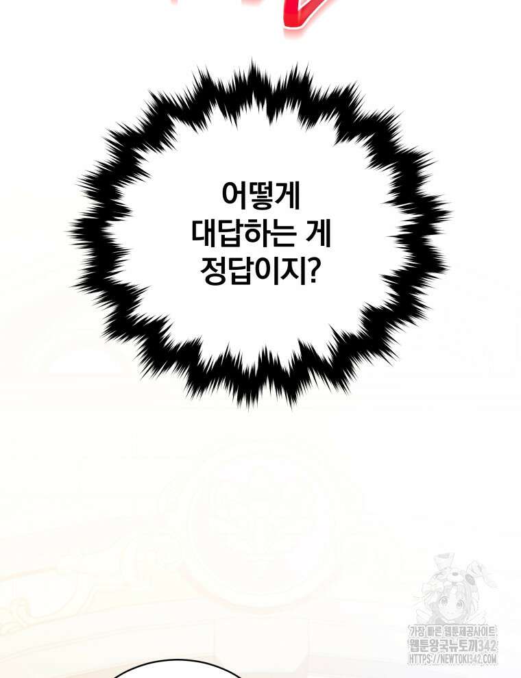 정의로운 미친개의 며느리가 되었다 22화 6