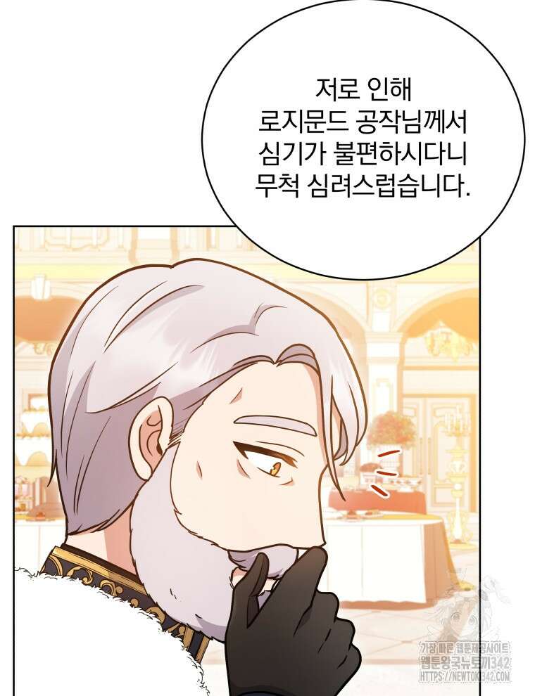 정의로운 미친개의 며느리가 되었다 22화 9