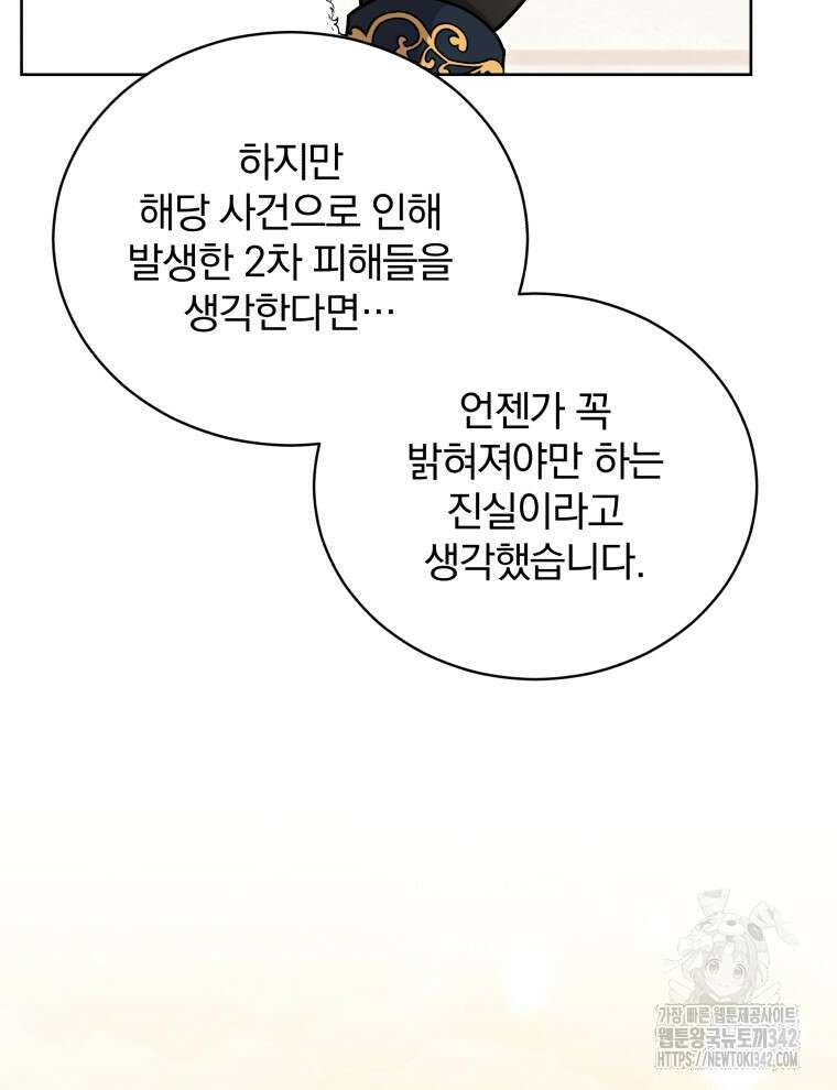 정의로운 미친개의 며느리가 되었다 22화 10
