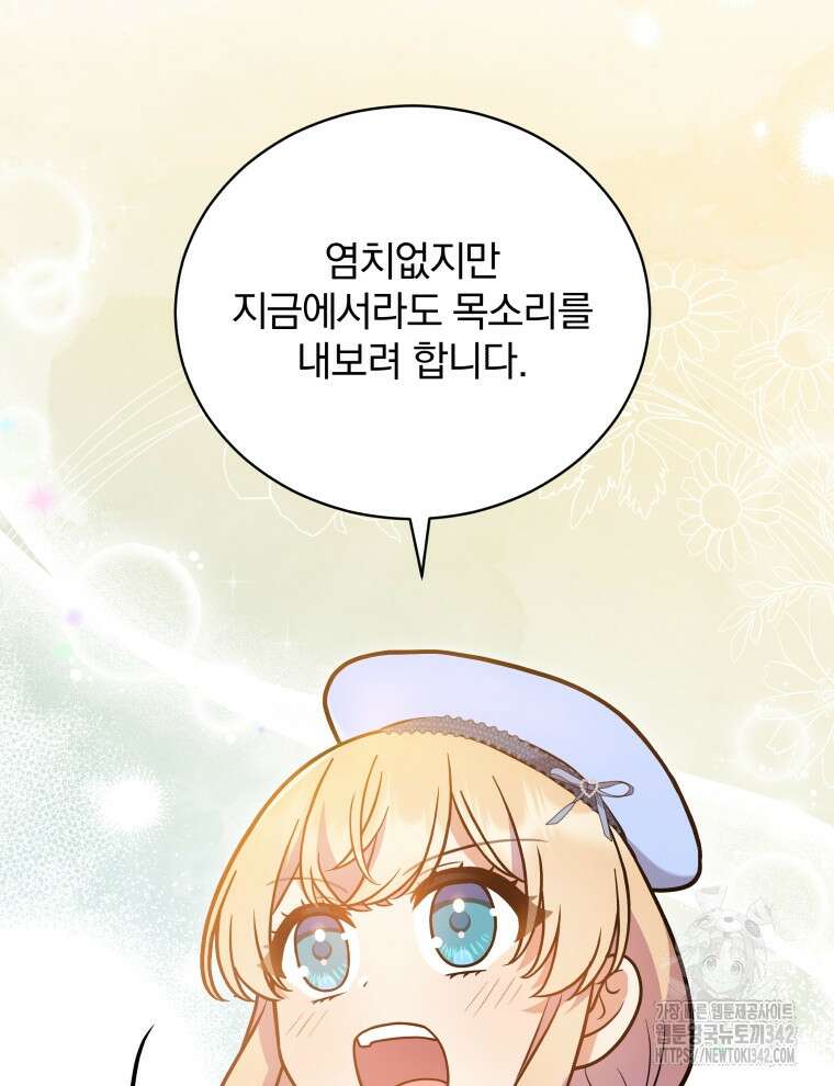 정의로운 미친개의 며느리가 되었다 22화 11