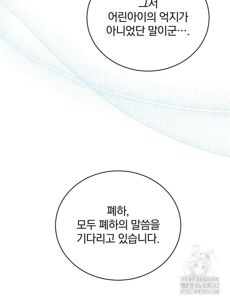 정의로운 미친개의 며느리가 되었다 22화 14
