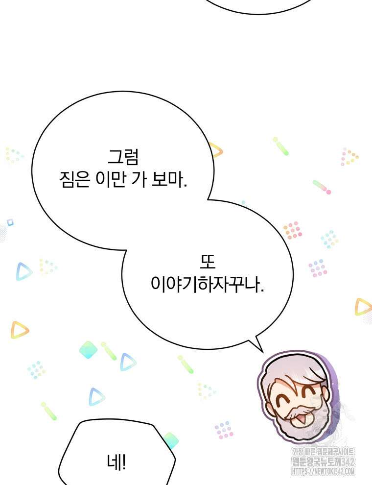 정의로운 미친개의 며느리가 되었다 22화 16
