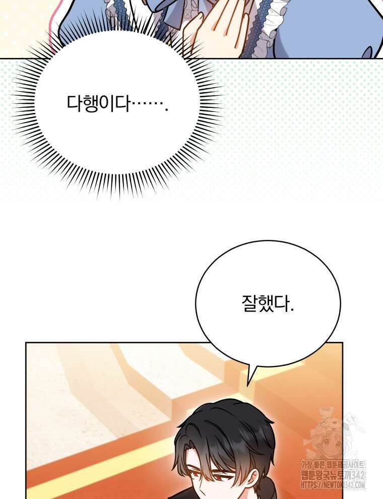 정의로운 미친개의 며느리가 되었다 22화 18