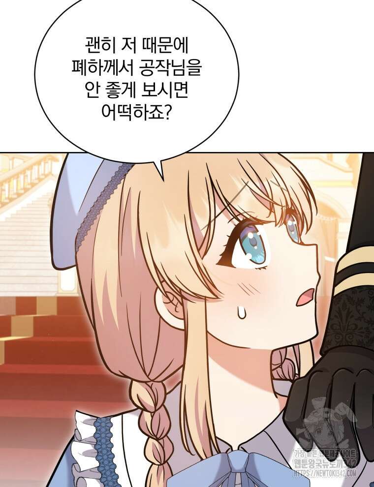 정의로운 미친개의 며느리가 되었다 22화 20