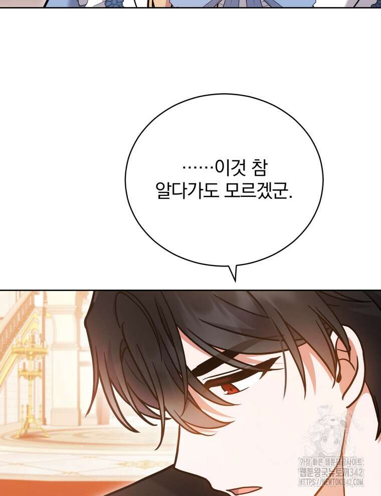 정의로운 미친개의 며느리가 되었다 22화 21