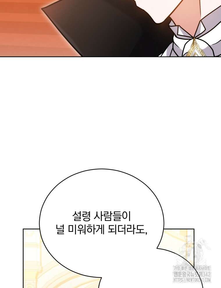 정의로운 미친개의 며느리가 되었다 22화 22