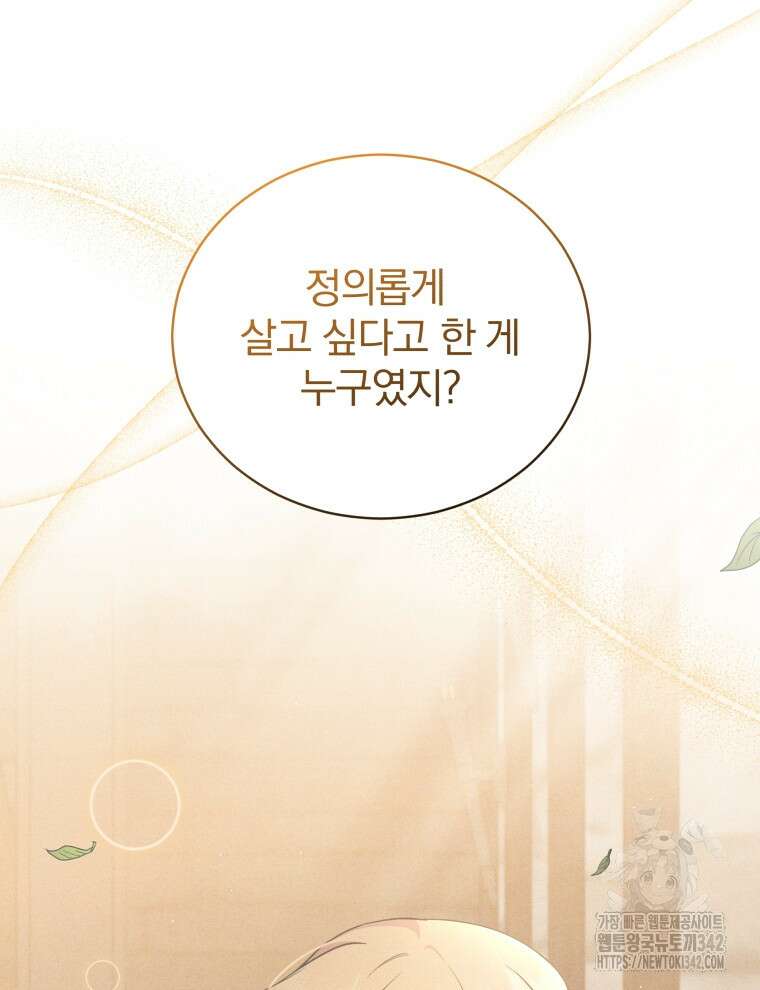 정의로운 미친개의 며느리가 되었다 22화 24