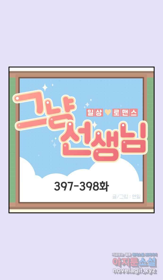 그냥 선생님 153화 1