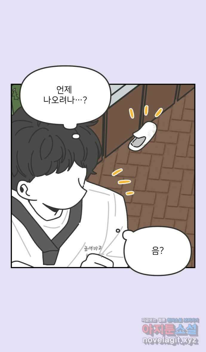그냥 선생님 153화 4
