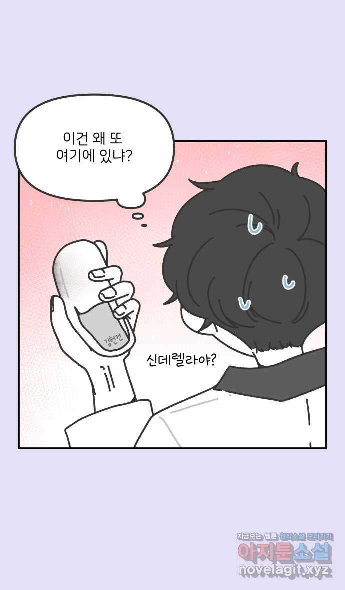 그냥 선생님 153화 5