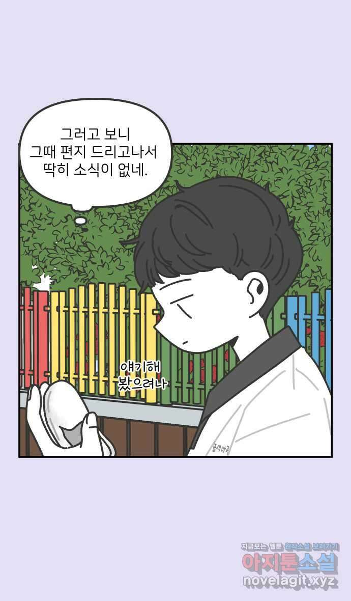 그냥 선생님 153화 6