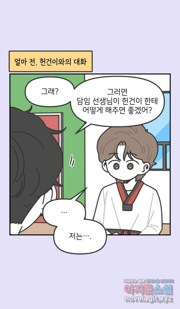 그냥 선생님 153화 7