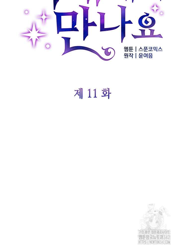 미래에서 만나요 11화 10