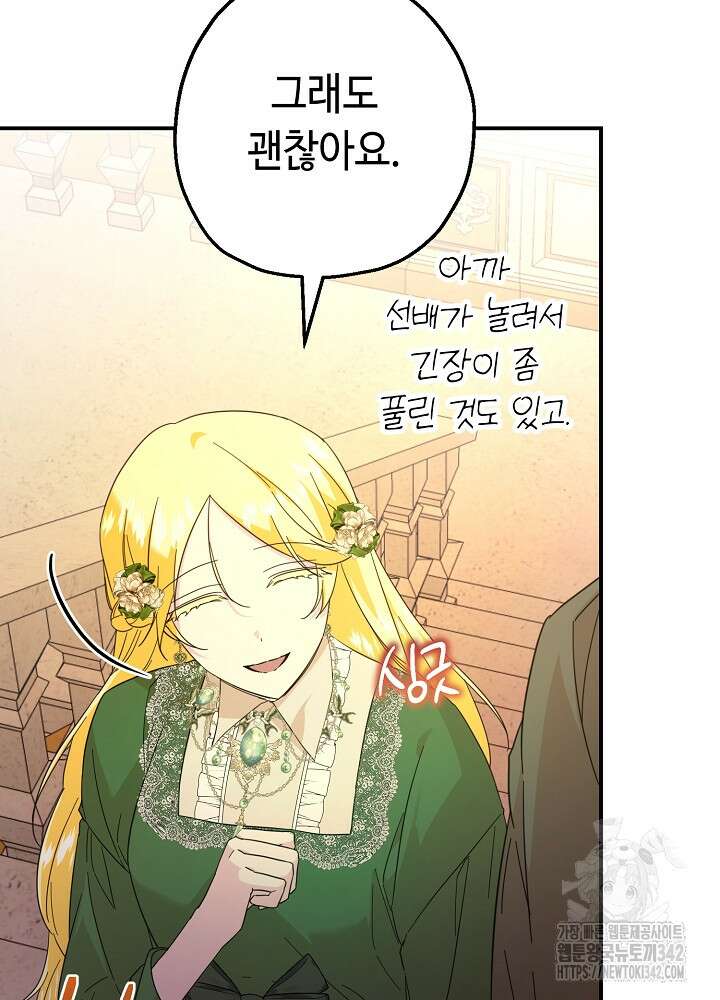 미래에서 만나요 11화 18