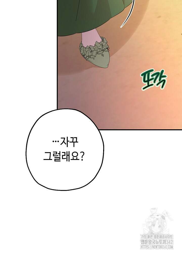 미래에서 만나요 11화 20