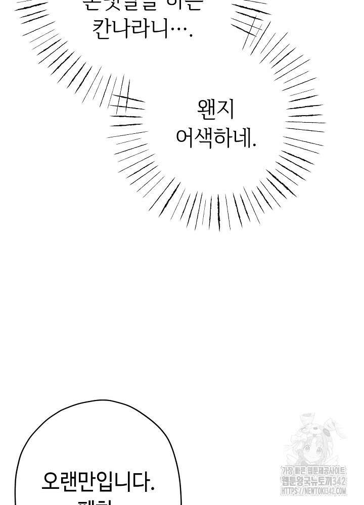 미래에서 만나요 11화 25