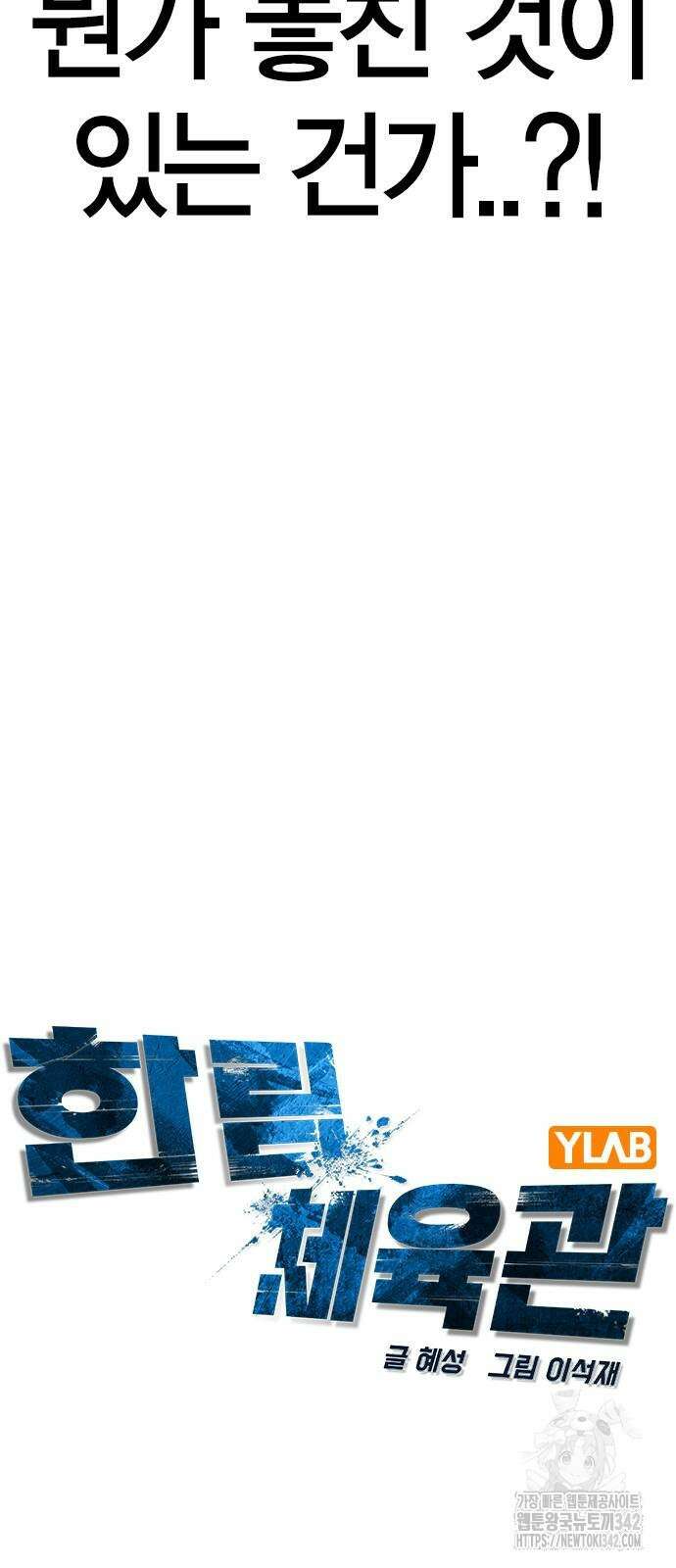 한림체육관 시즌2 80화 34