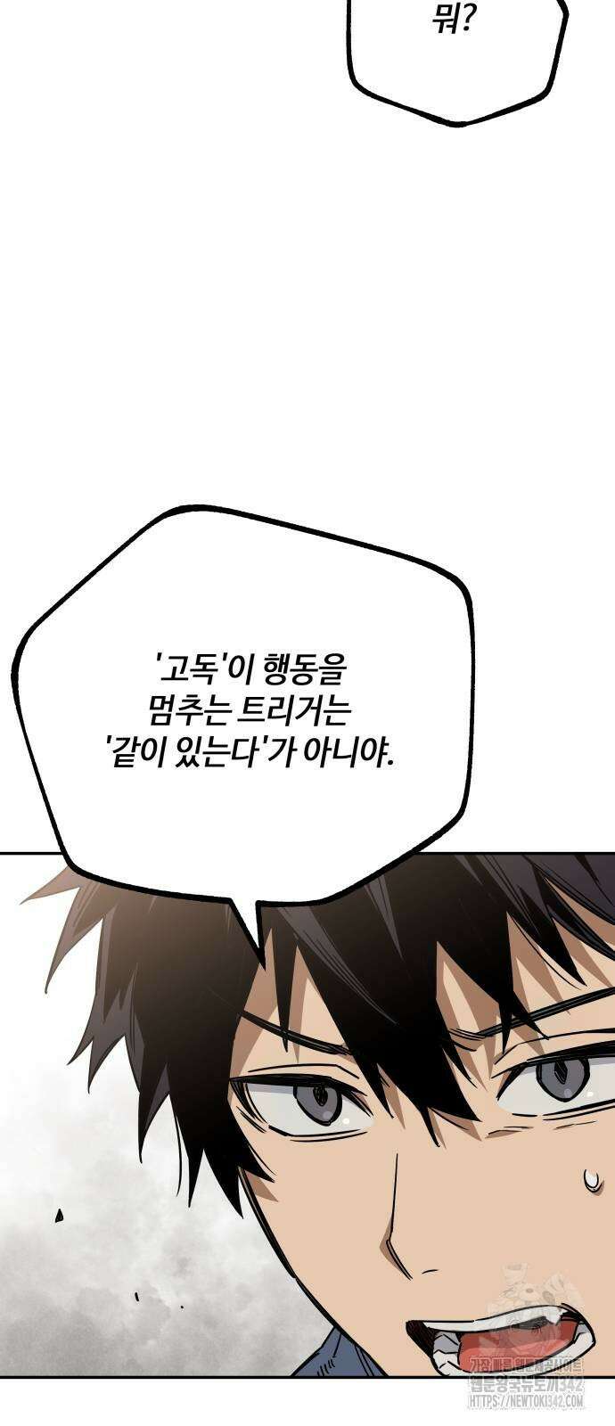 학생만 하면 안 될까요? 41화 6