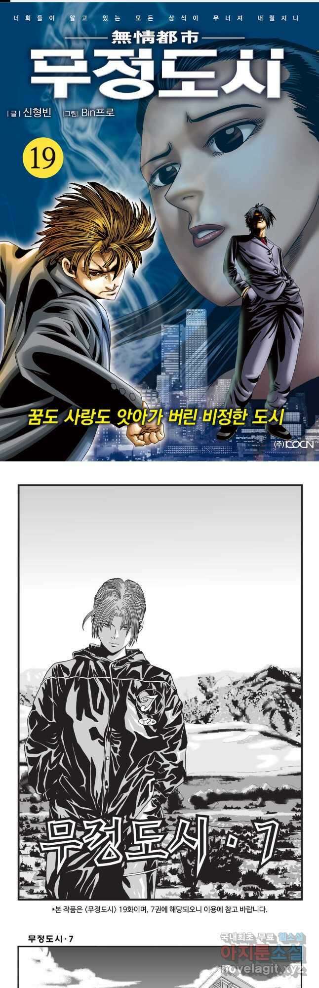 무정도시 19화 1