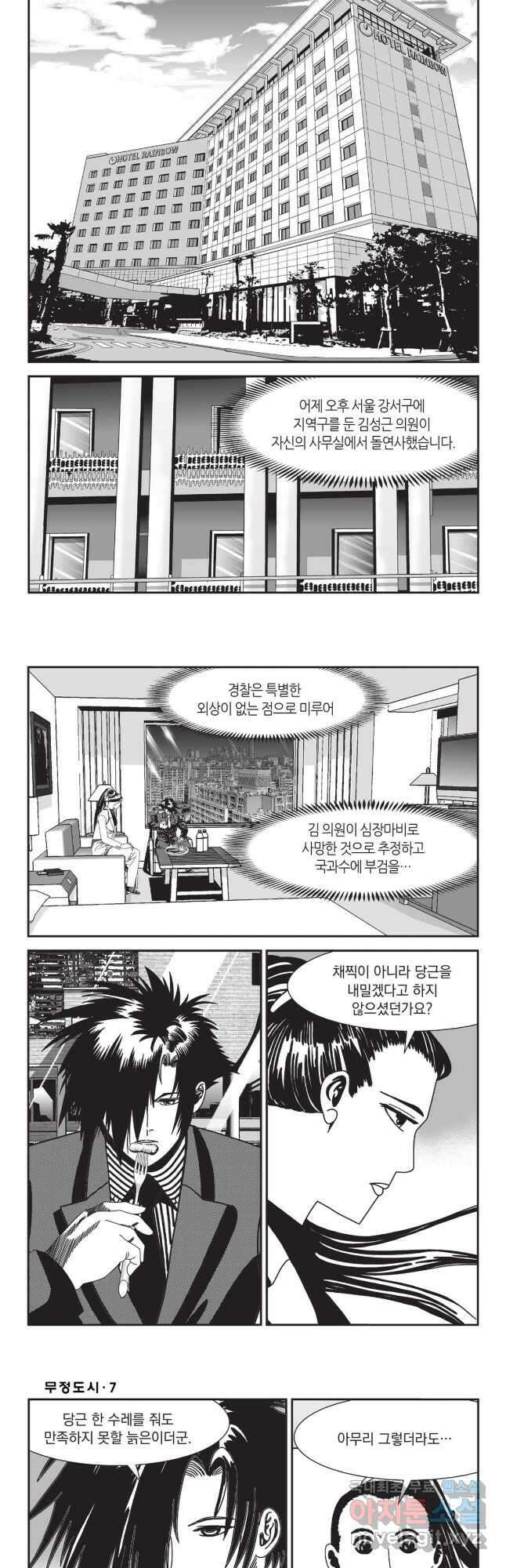무정도시 19화 2