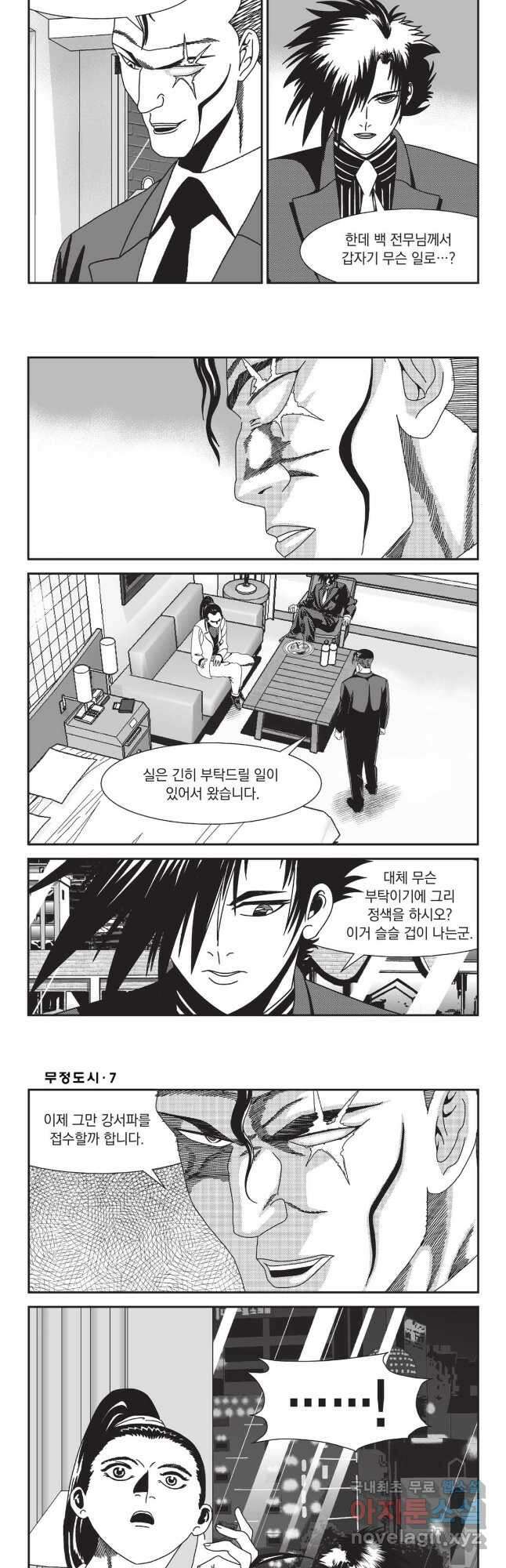 무정도시 19화 5