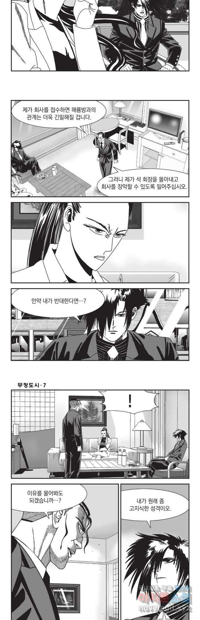 무정도시 19화 6
