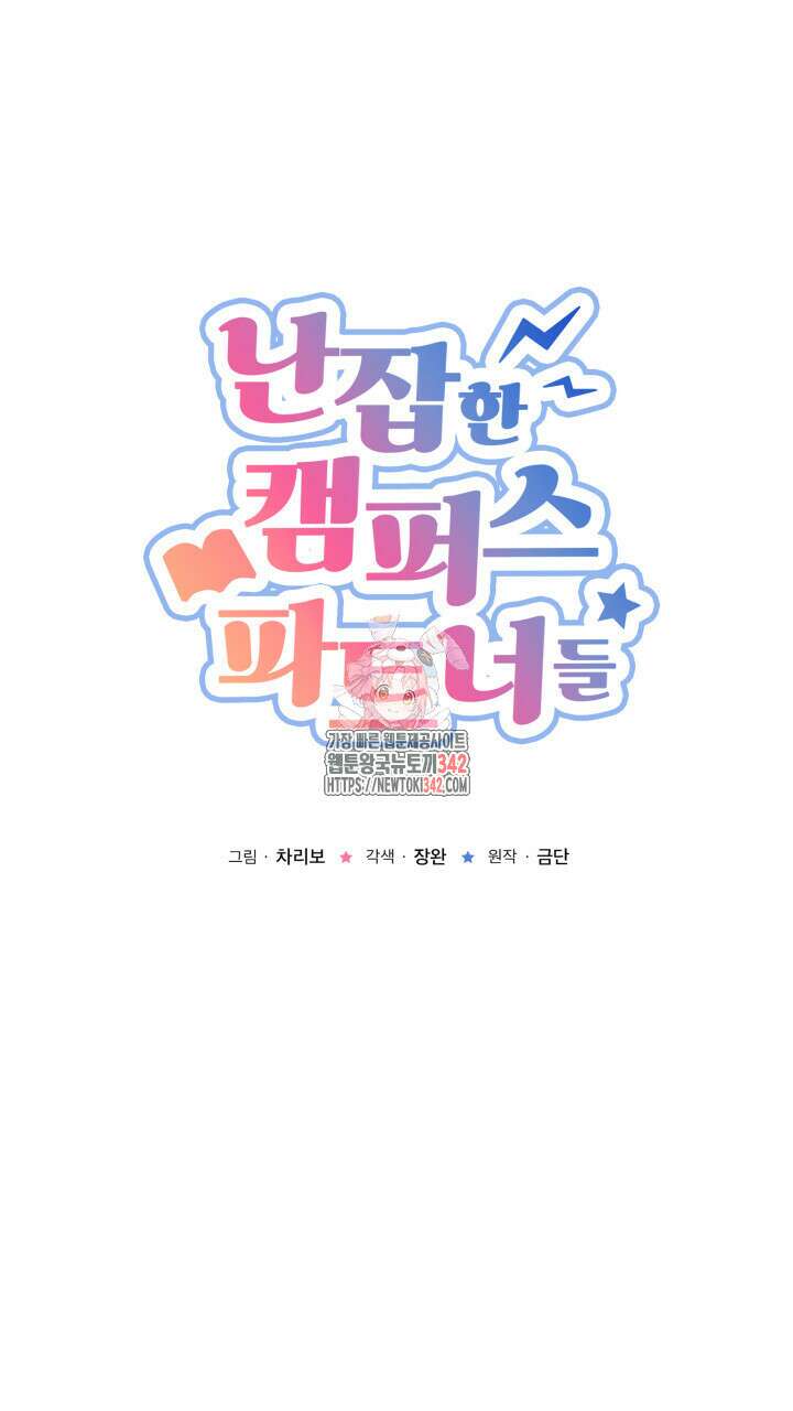 난잡한 캠퍼스 파트너들 4화 1