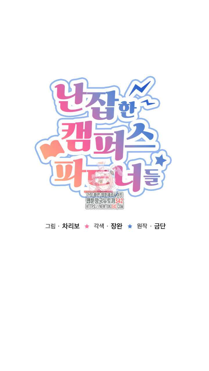 난잡한 캠퍼스 파트너들 14화 1