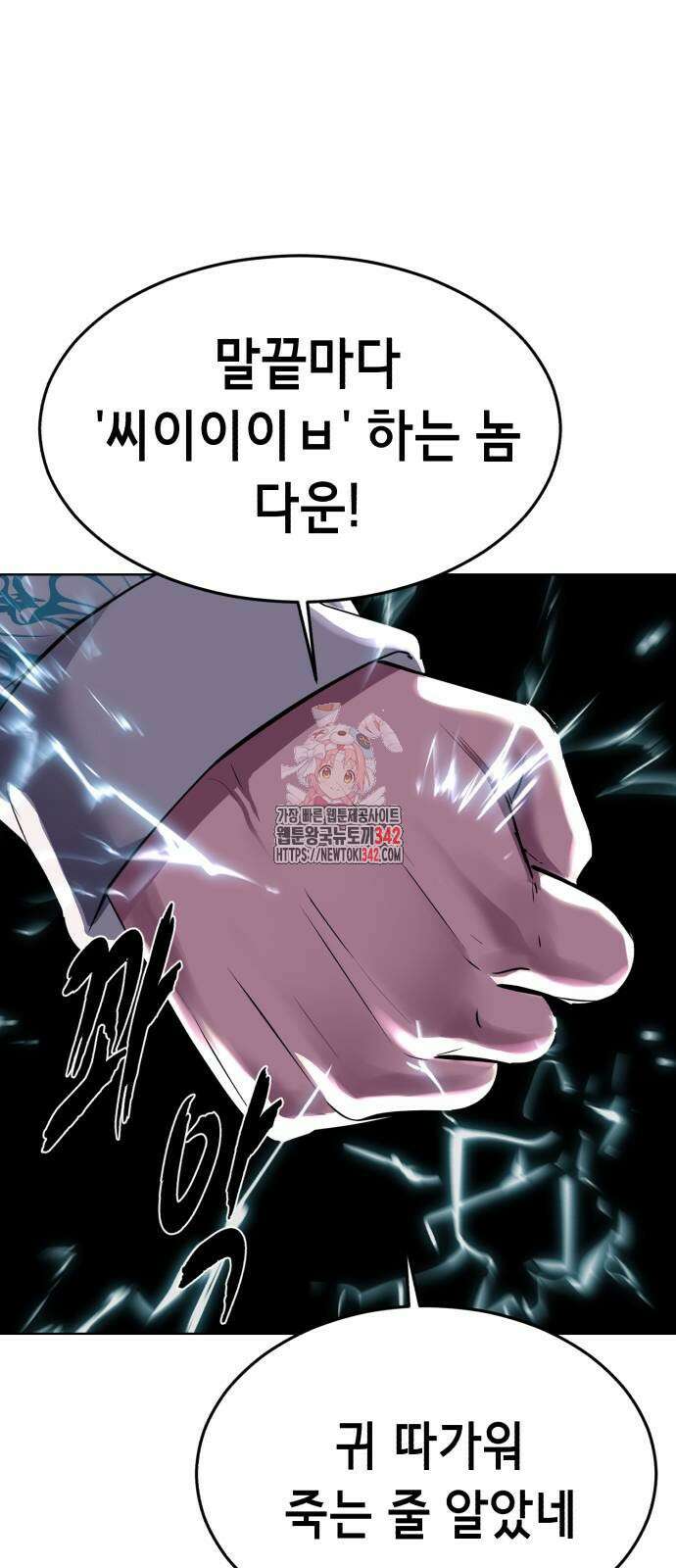 사신소년 2부 84화 1