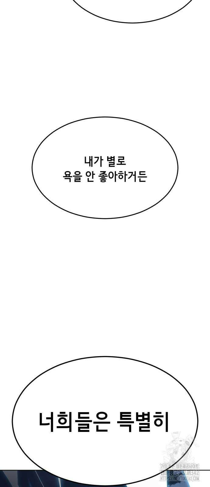 사신소년 2부 84화 2