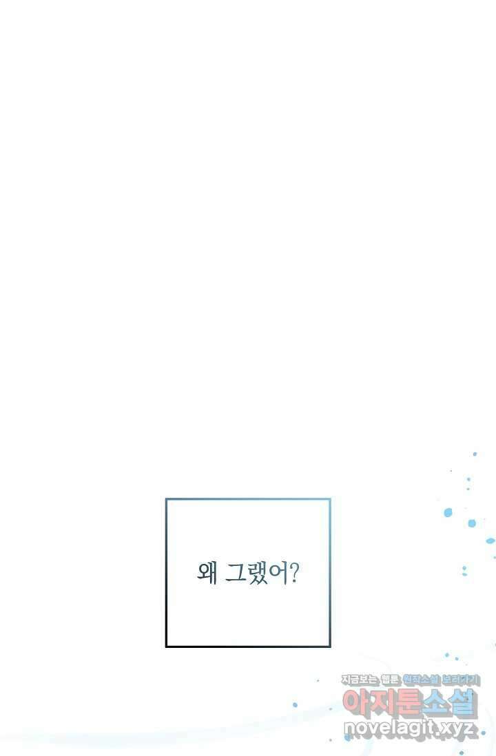 내 딸은 최종 보스 132화 1