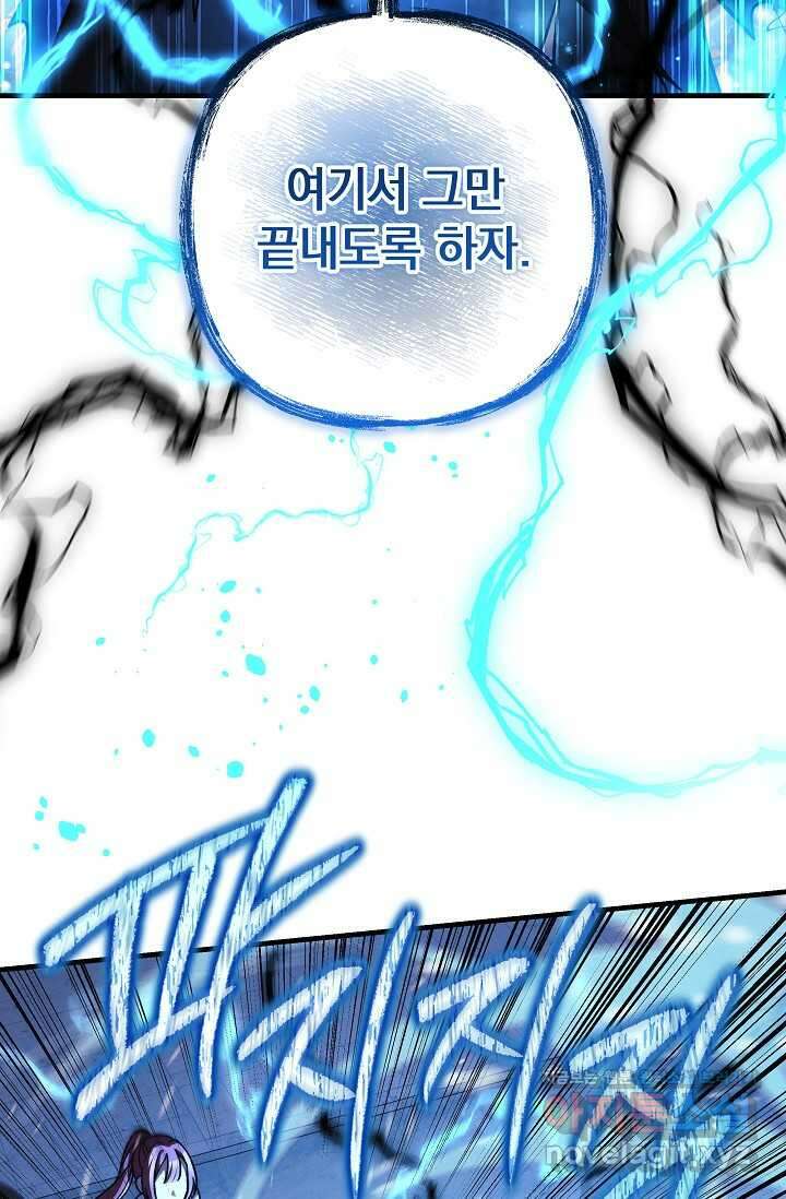 내 딸은 최종 보스 132화 9