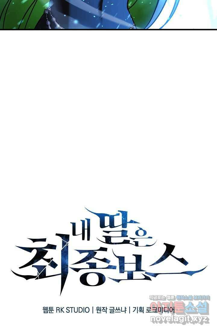 내 딸은 최종 보스 132화 15