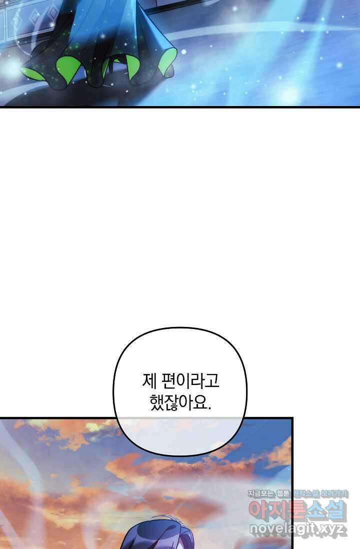 내 딸은 최종 보스 132화 18