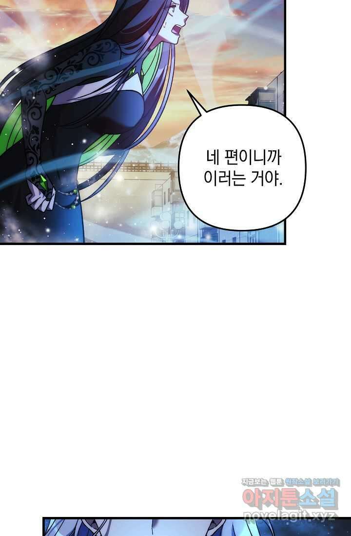 내 딸은 최종 보스 132화 19