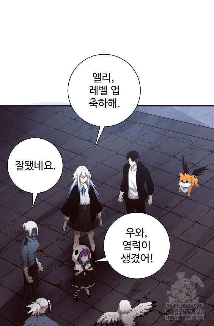 이볼브: 진화의 서막 92화 3