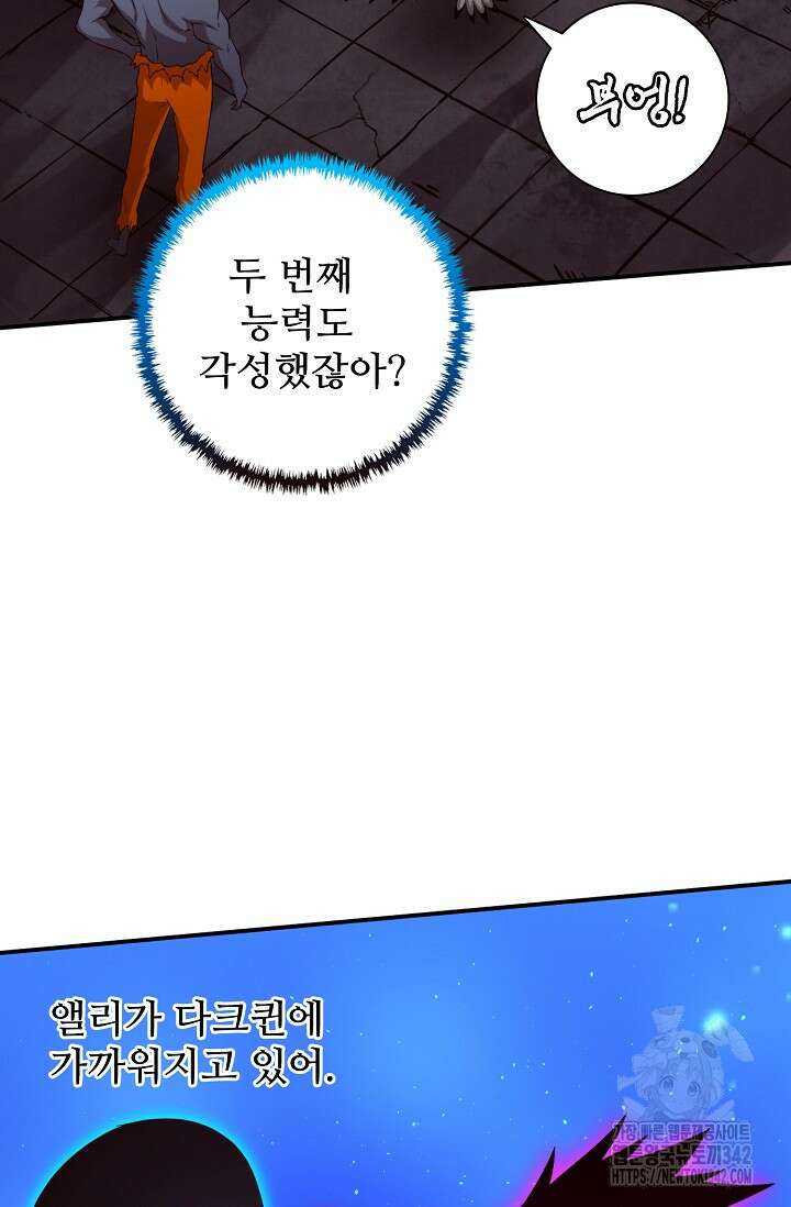 이볼브: 진화의 서막 92화 4